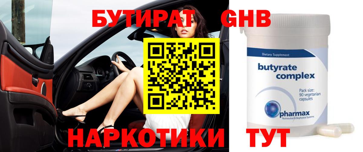 БУТИРАТ BDO 33% Сухой Лог