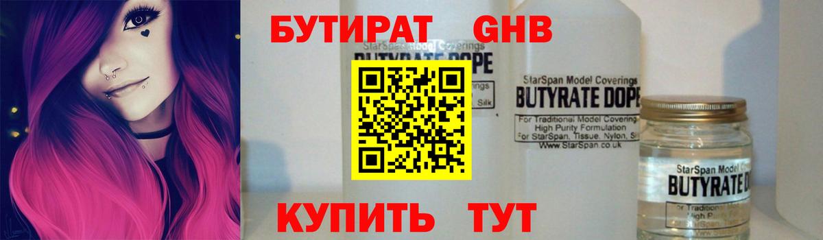 БУТИРАТ бутик  Вход с VPN  БУТИРАТ  Сухой Лог 