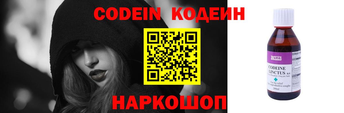 Codein напиток Lean (лин)  Codein Purple Drank  Сухой Лог  Вход с VPN 