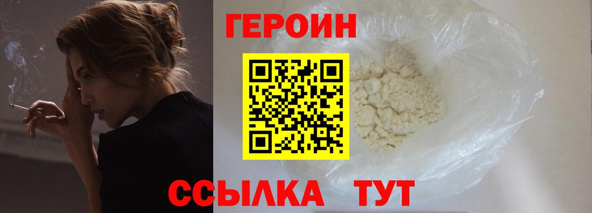 Героин хмурый  Вход с VPN  Сухой Лог 