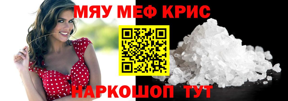 МЕФ кристаллы Сухой Лог